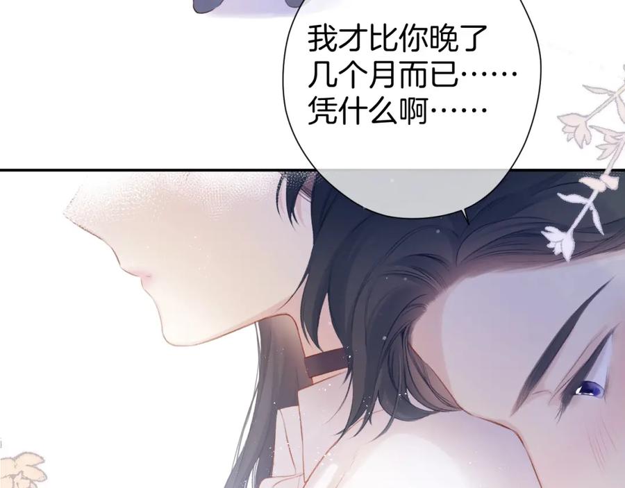 《保护我方大大》第93话 等我 第83页