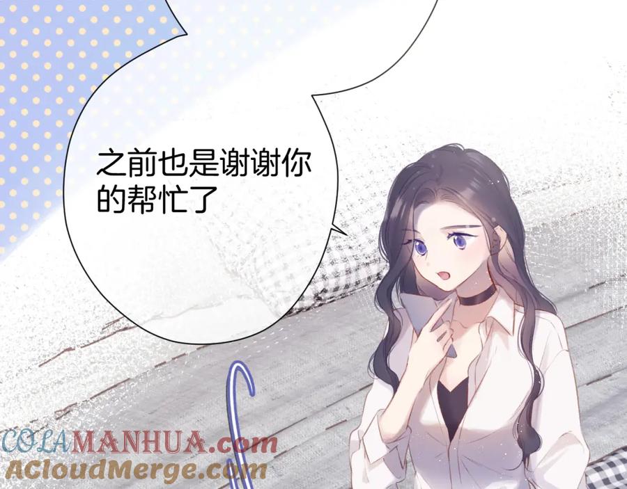 《保护我方大大》第93话 等我 第73页