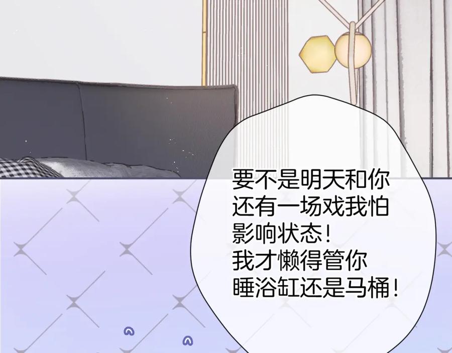 《保护我方大大》第93话 等我 第67页