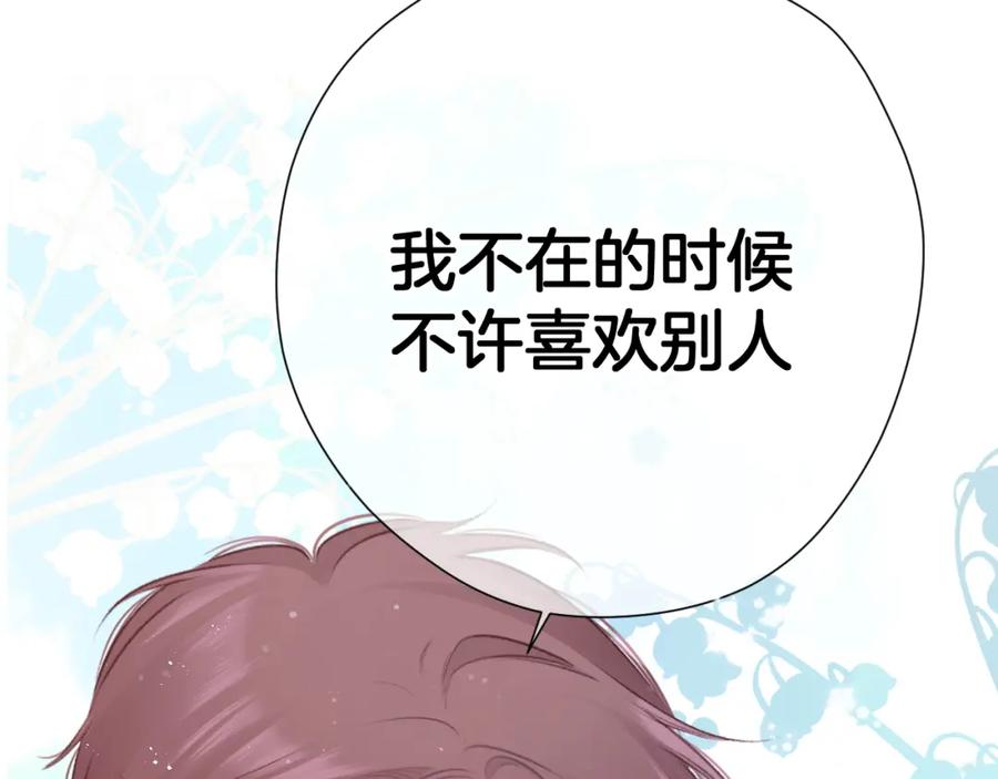 《保护我方大大》第93话 等我 第99页