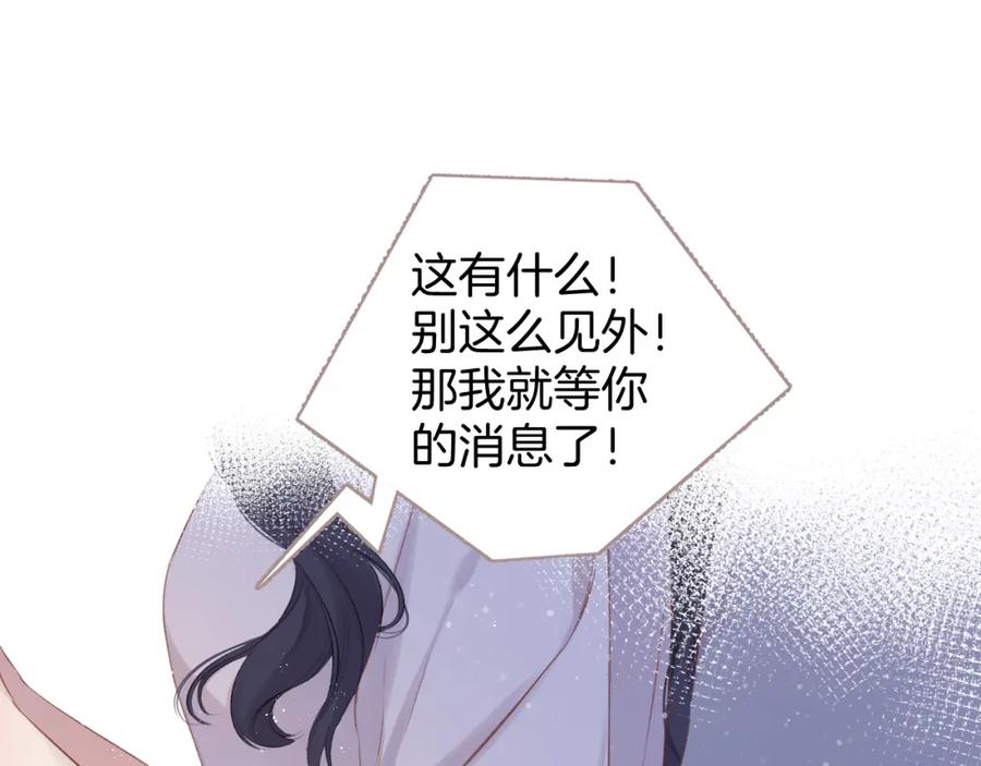 《保护我方大大》第93话 等我 第76页