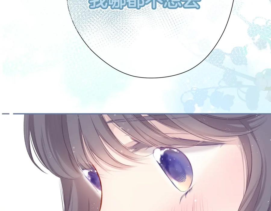 《保护我方大大》第93话 等我 第44页