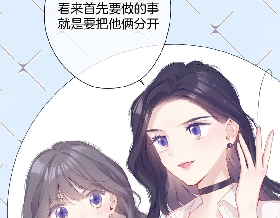 《保护我方大大》第93话 等我 第3页