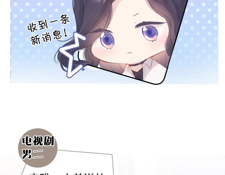 《保护我方大大》第93话 等我 第70页