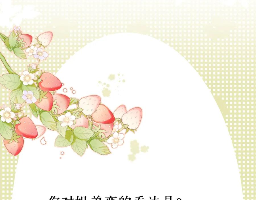《保护我方大大》第93话 等我 第107页
