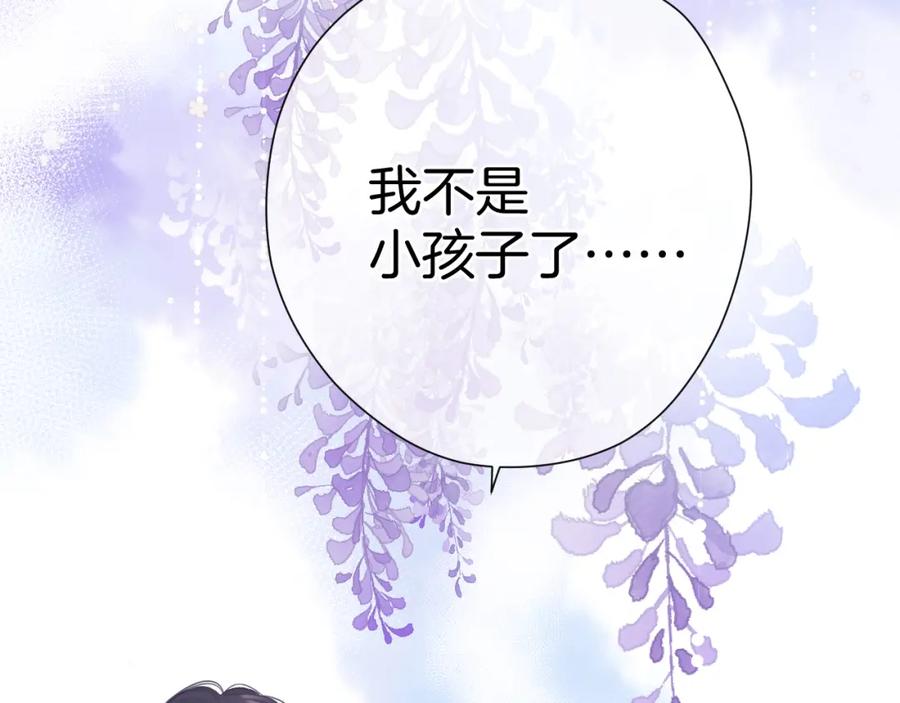 《保护我方大大》第93话 等我 第80页