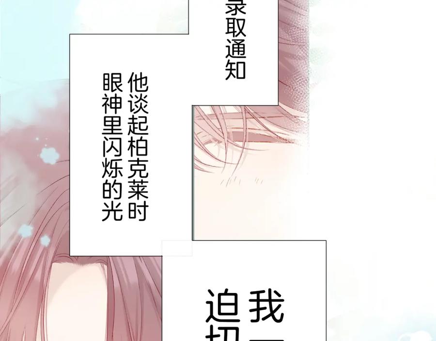 《保护我方大大》第93话 等我 第47页
