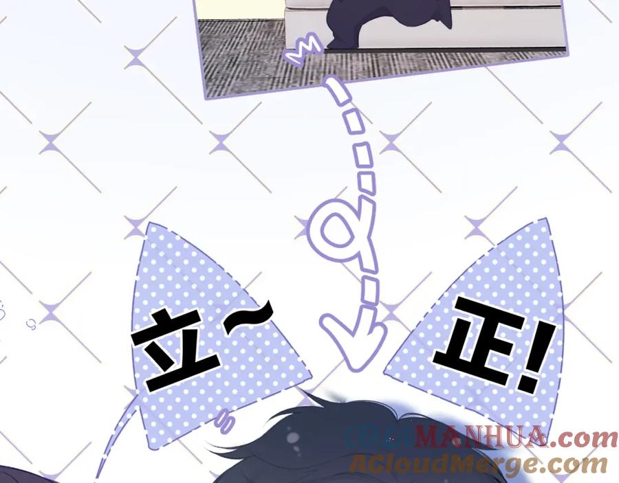 《保护我方大大》第93话 等我 第9页