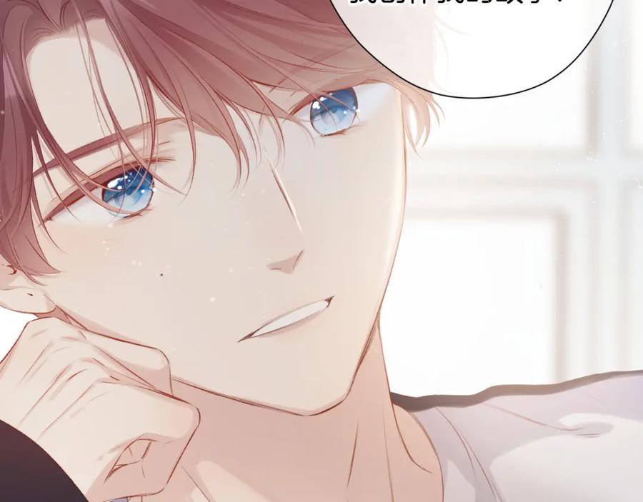 《保护我方大大》第94话 前夕 第74页