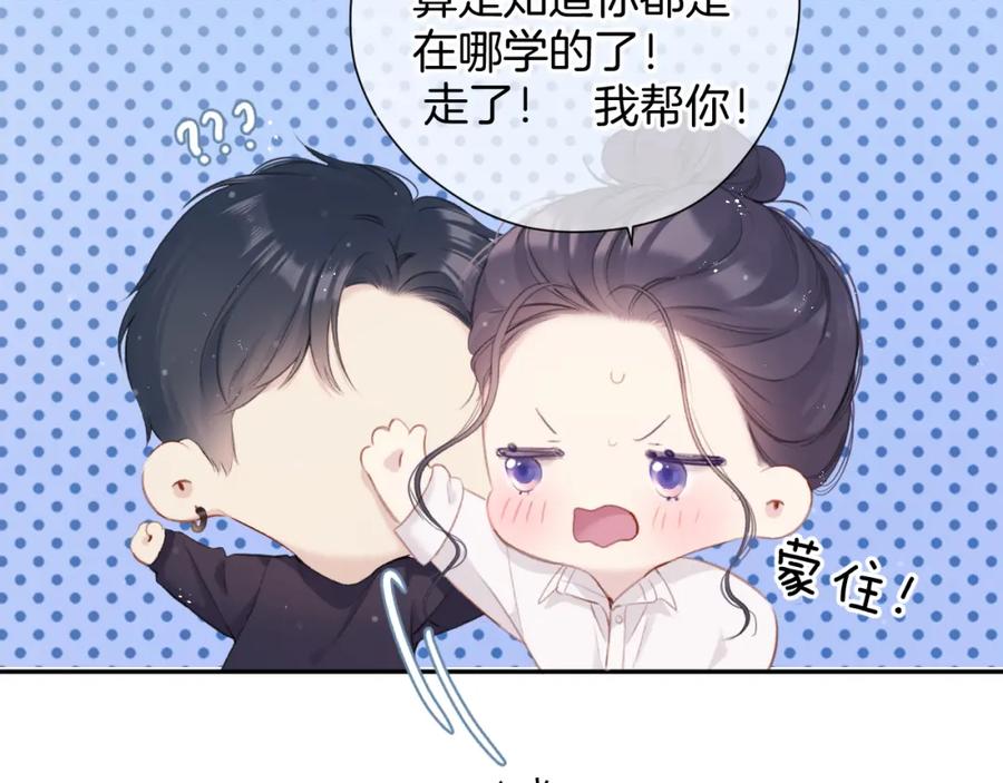 《保护我方大大》第94话 前夕 第54页