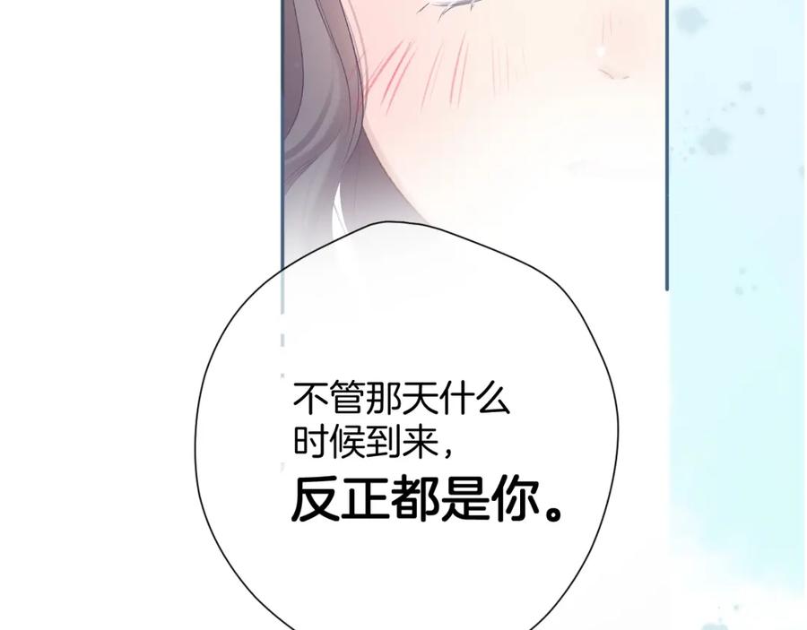 《保护我方大大》第94话 前夕 第94页