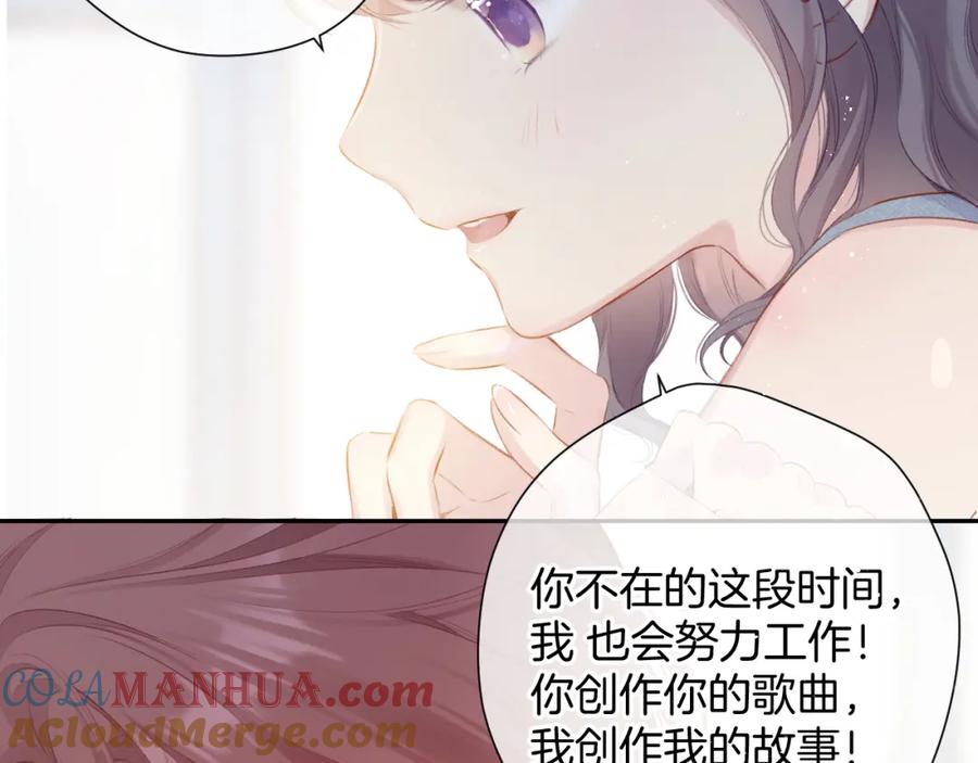 《保护我方大大》第94话 前夕 第73页