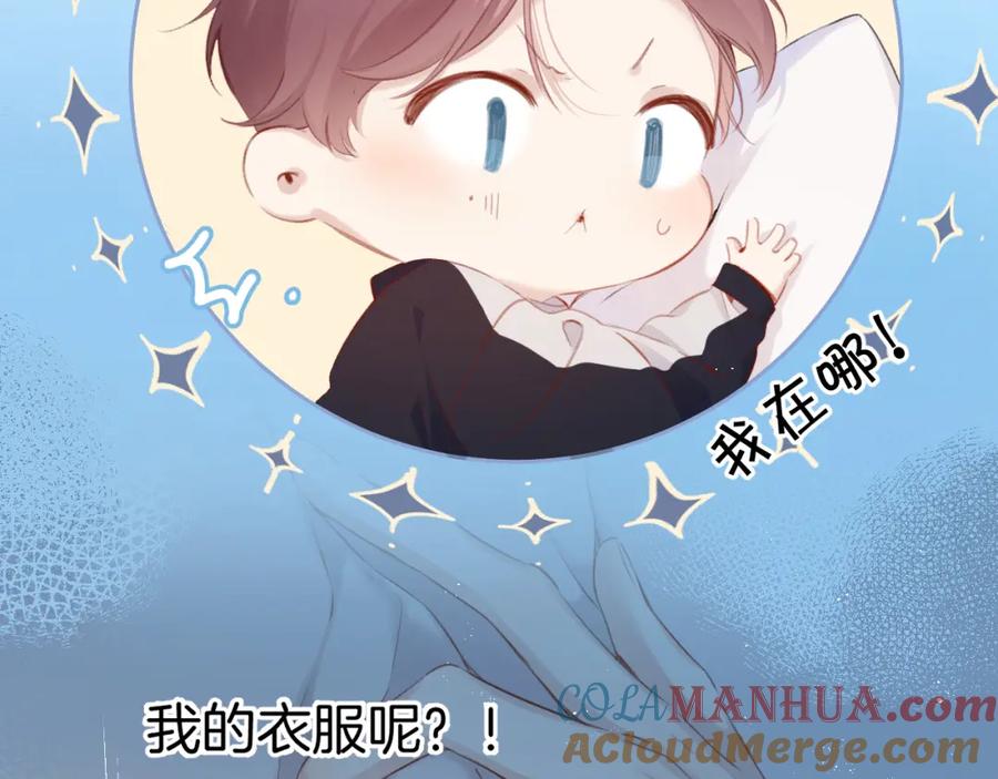 《保护我方大大》第94话 前夕 第5页