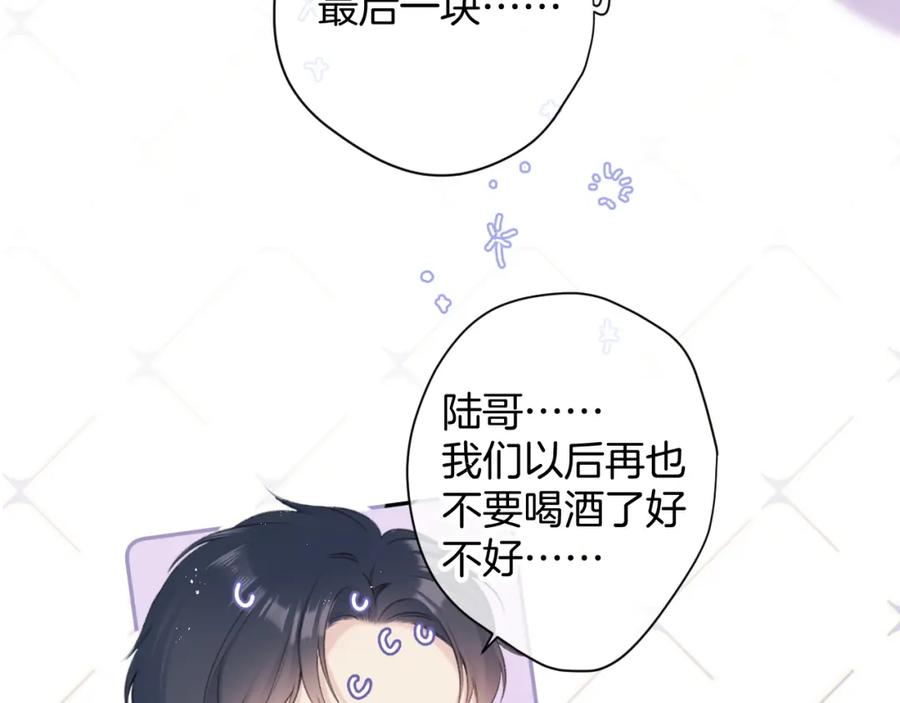 《保护我方大大》第94话 前夕 第35页