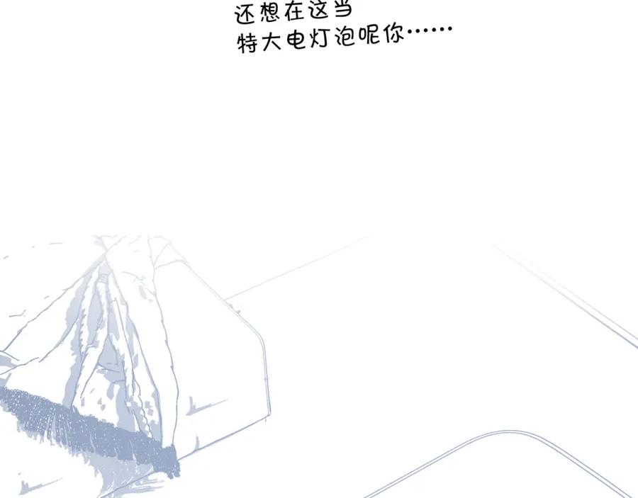《保护我方大大》第94话 前夕 第55页