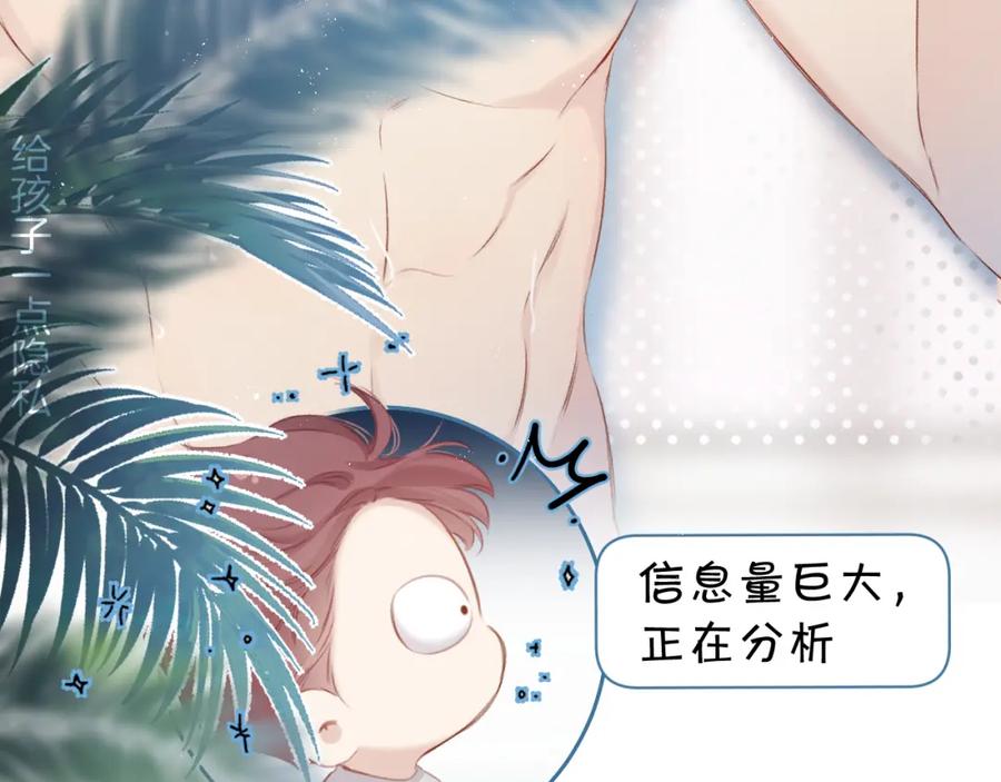 《保护我方大大》第94话 前夕 第15页