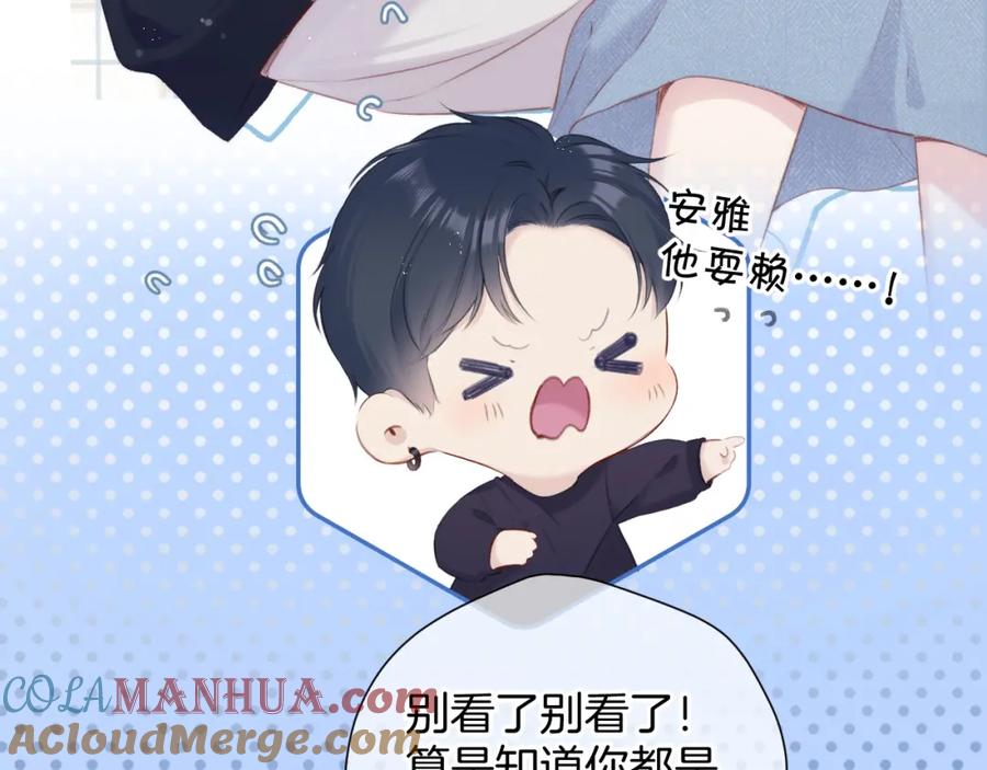 《保护我方大大》第94话 前夕 第53页