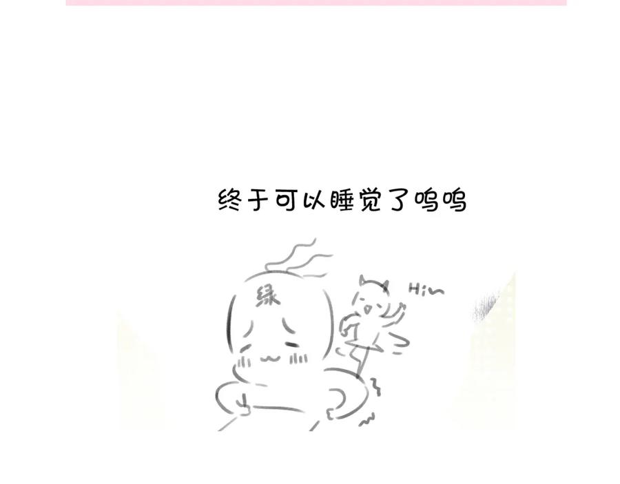 《保护我方大大》第94话 前夕 第110页