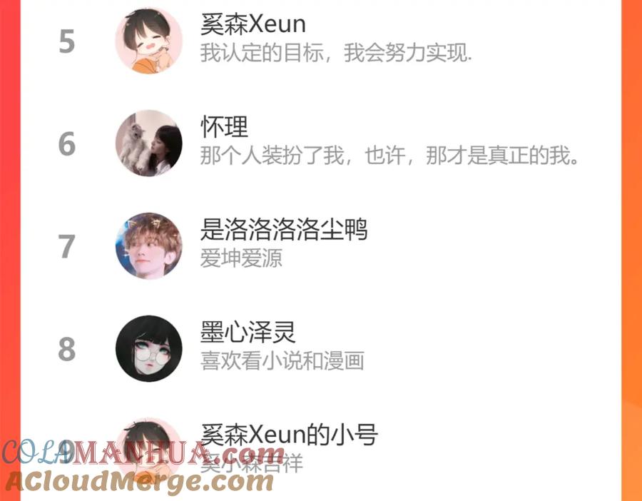 《保护我方大大》第94话 前夕 第113页
