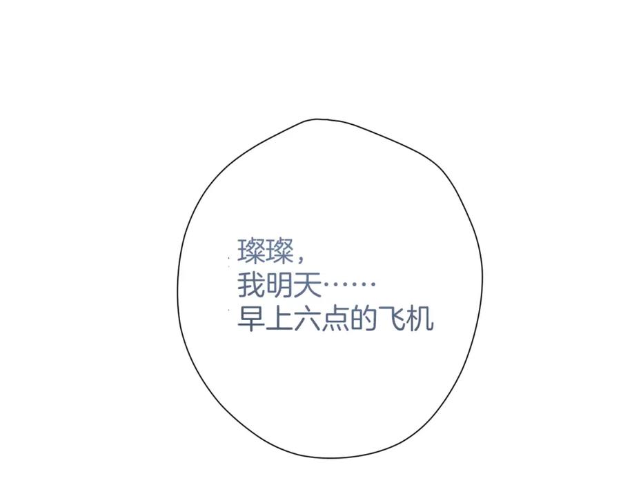 《保护我方大大》第94话 前夕 第100页