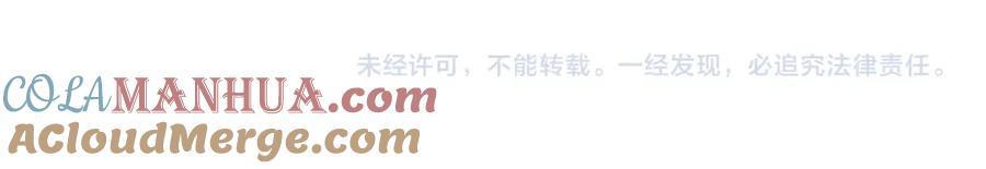 《保护我方大大》第94话 前夕 第101页