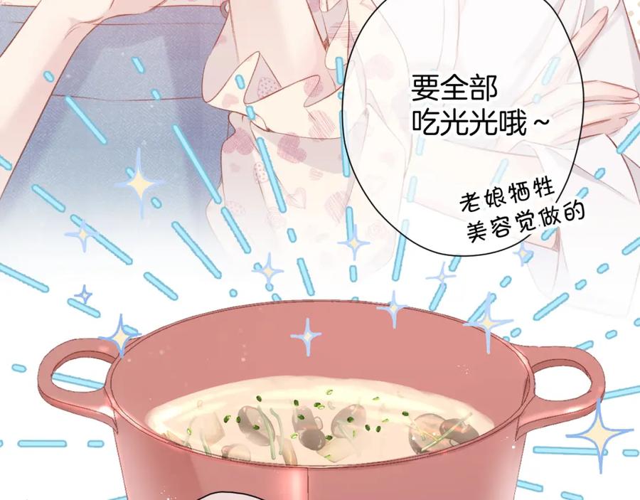《保护我方大大》第94话 前夕 第30页