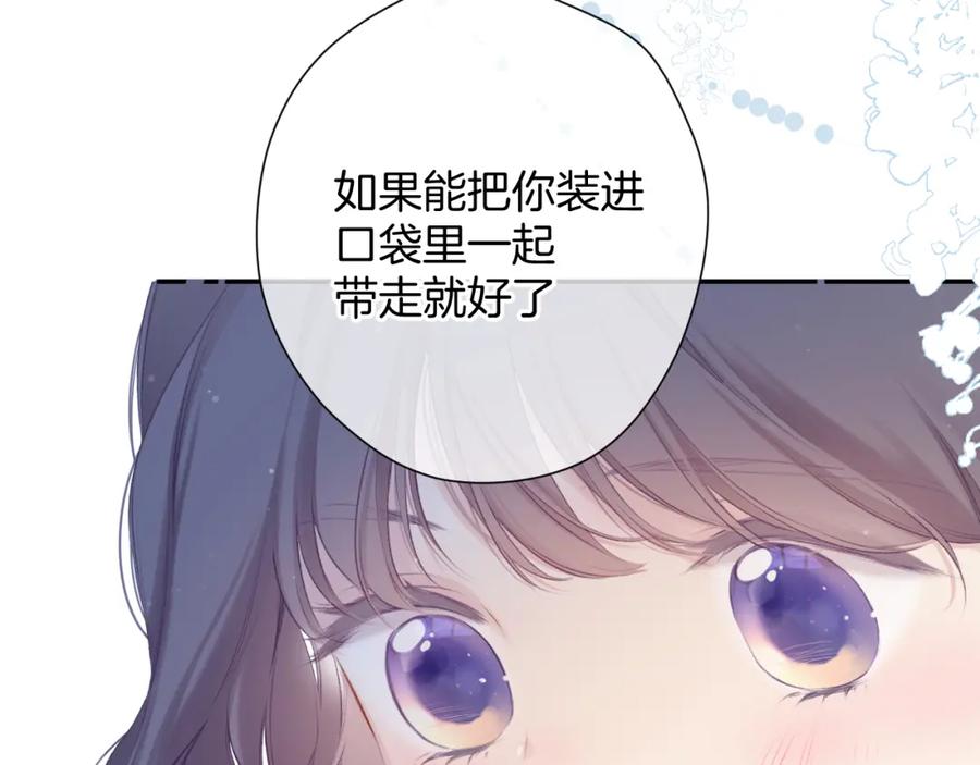 《保护我方大大》第94话 前夕 第66页