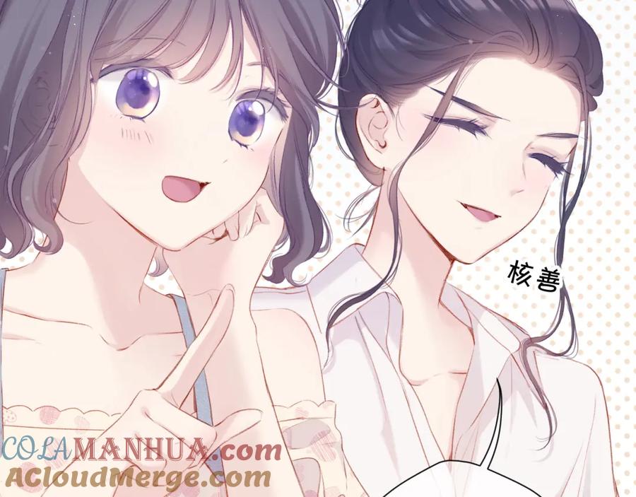 《保护我方大大》第94话 前夕 第29页