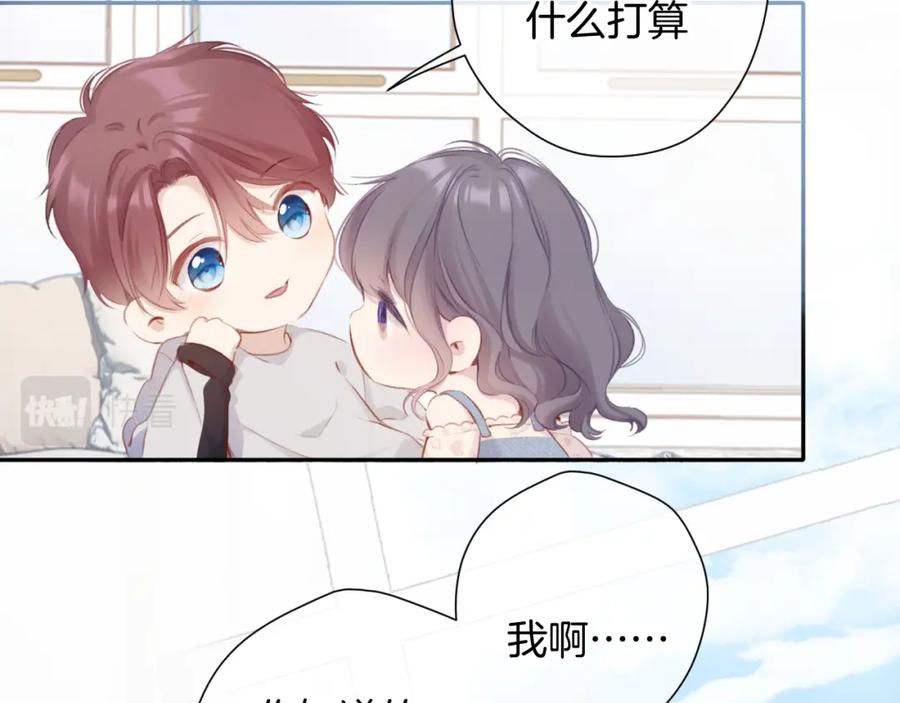《保护我方大大》第94话 前夕 第71页