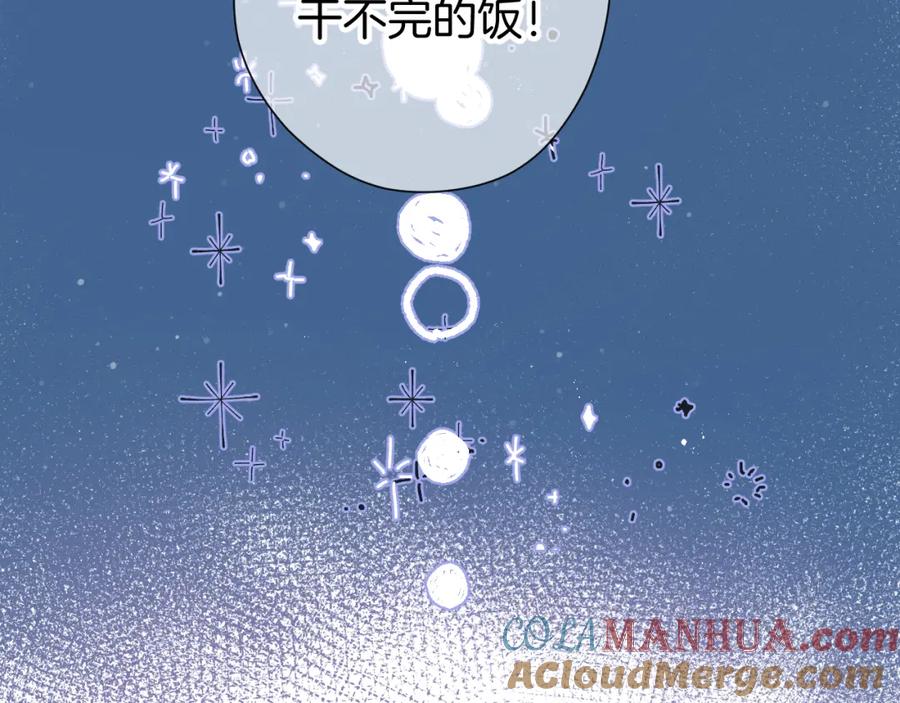 《保护我方大大》第94话 前夕 第33页