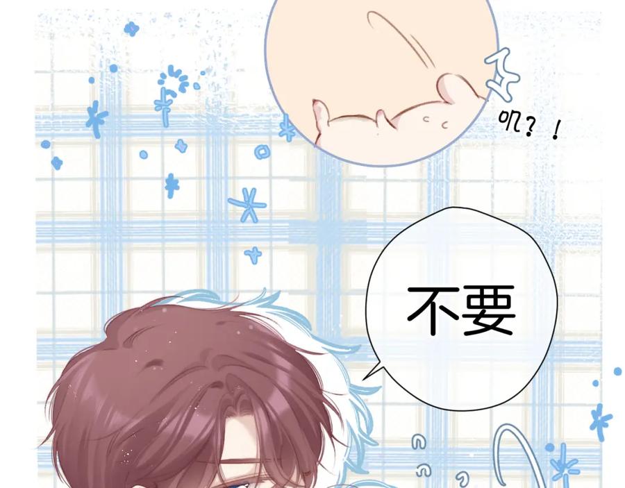 《保护我方大大》第94话 前夕 第50页