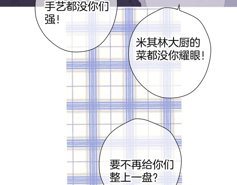 《保护我方大大》第94话 前夕 第39页