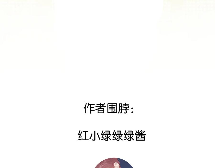 《保护我方大大》第94话 前夕 第104页