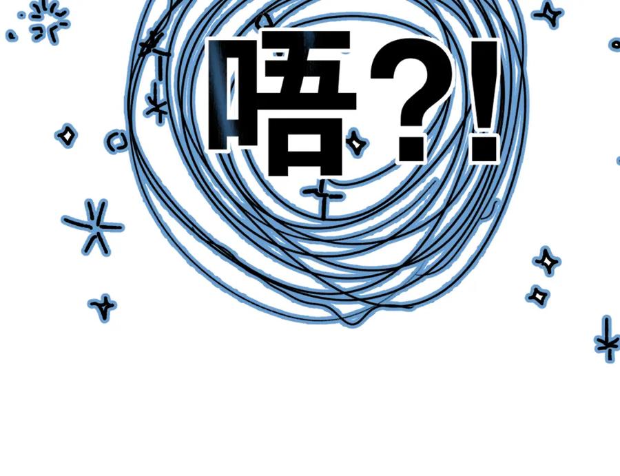 《保护我方大大》第94话 前夕 第87页