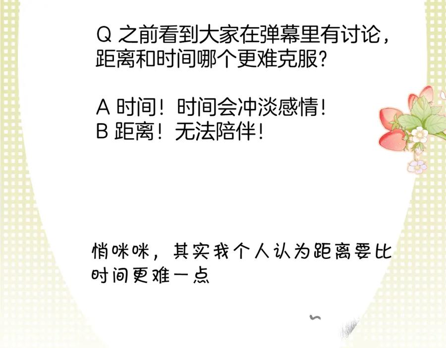 《保护我方大大》第94话 前夕 第103页