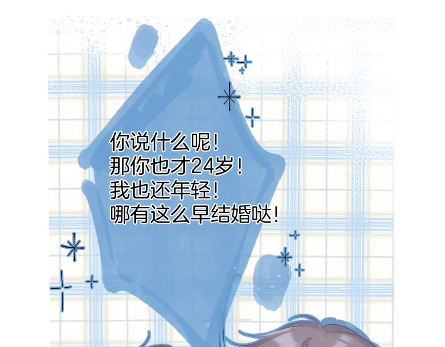 《保护我方大大》第94话 前夕 第88页