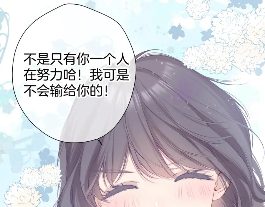 《保护我方大大》第94话 前夕 第76页