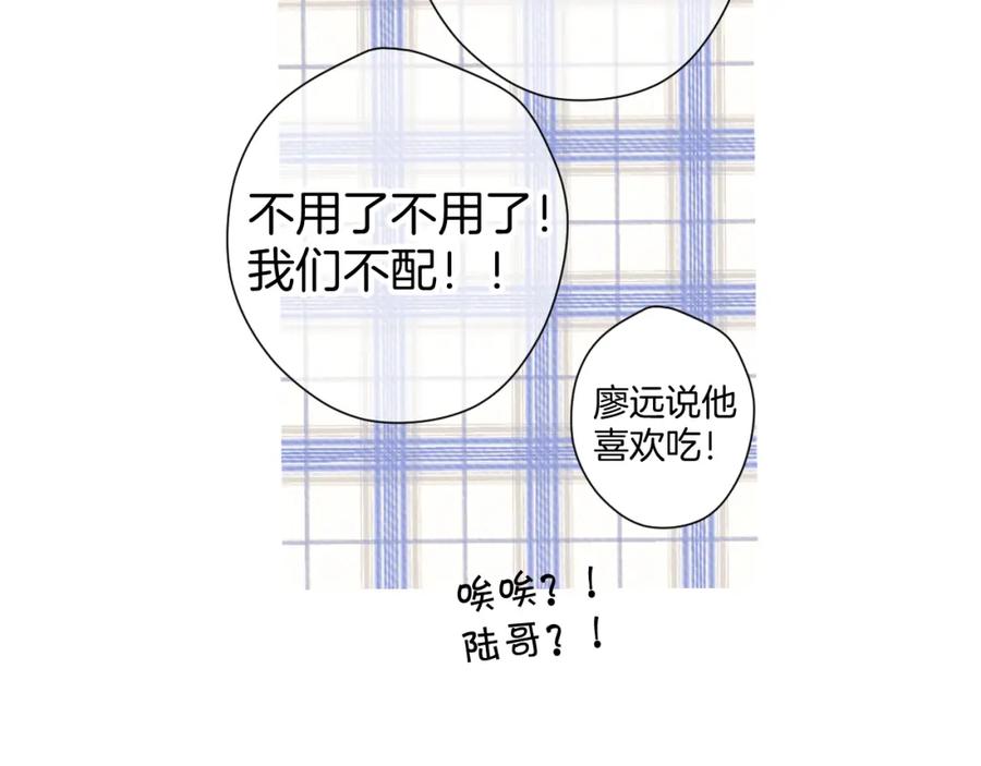 《保护我方大大》第94话 前夕 第40页
