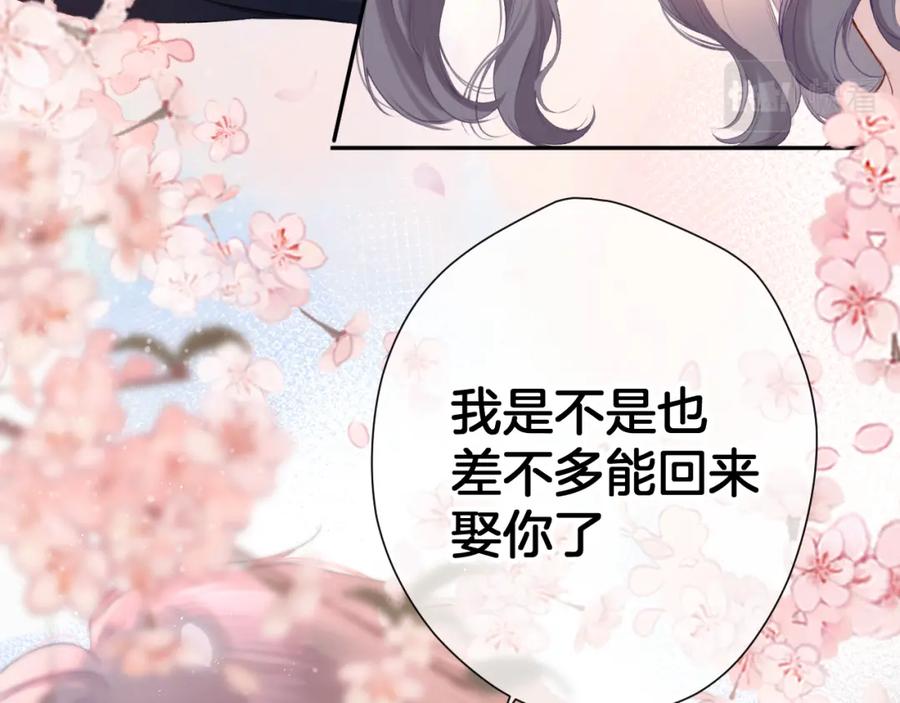 《保护我方大大》第94话 前夕 第83页