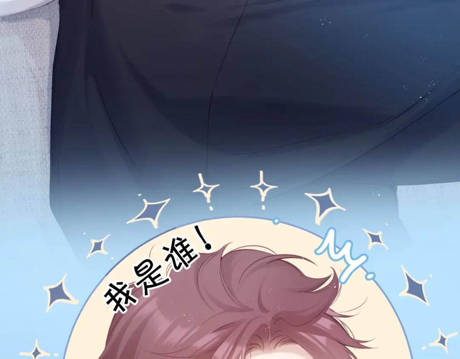 《保护我方大大》第94话 前夕 第4页