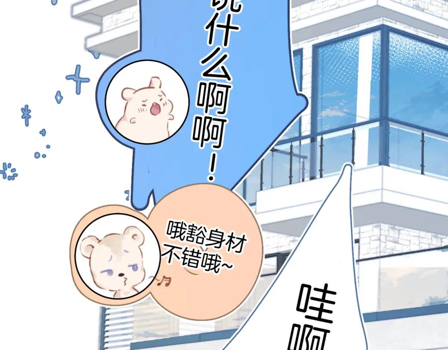 《保护我方大大》第94话 前夕 第23页