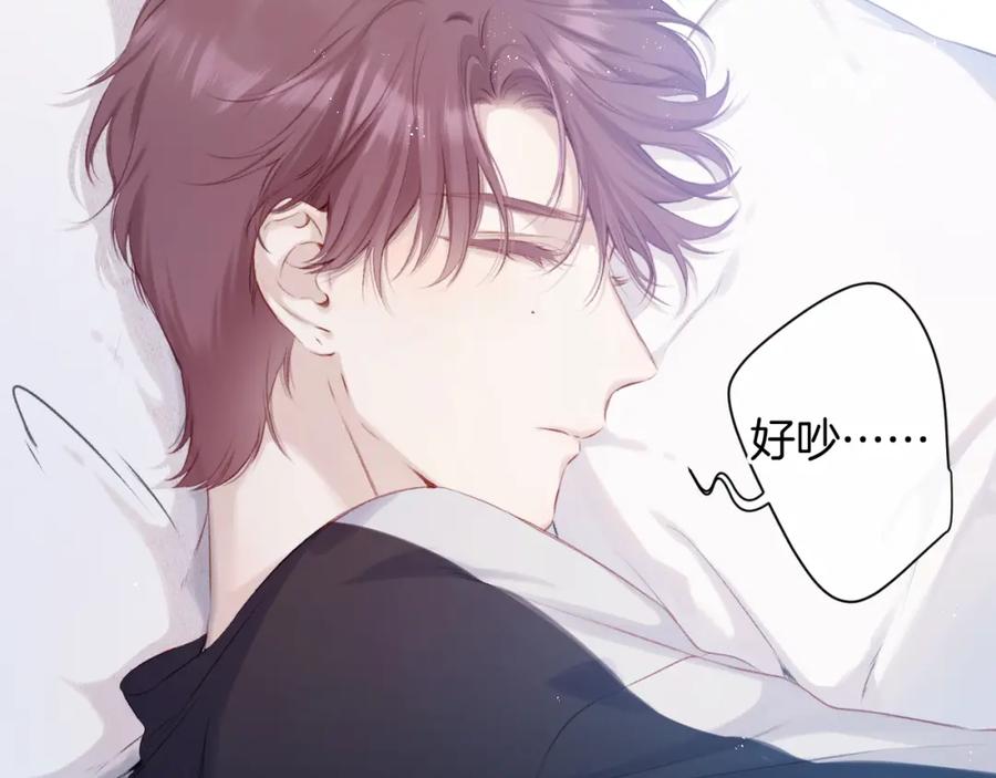 《保护我方大大》第94话 前夕 第3页