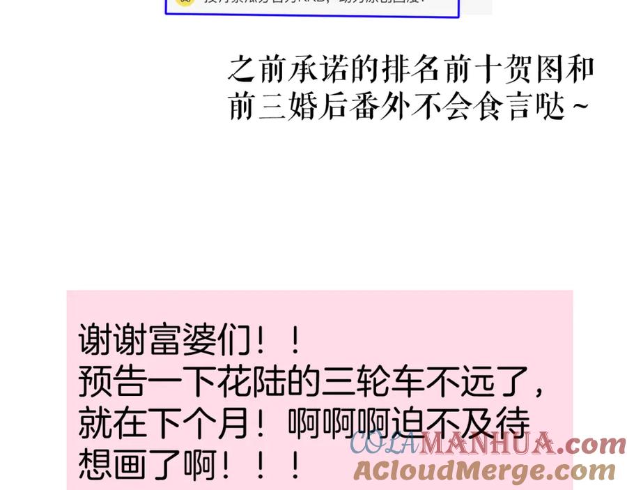 《保护我方大大》第94话 前夕 第109页