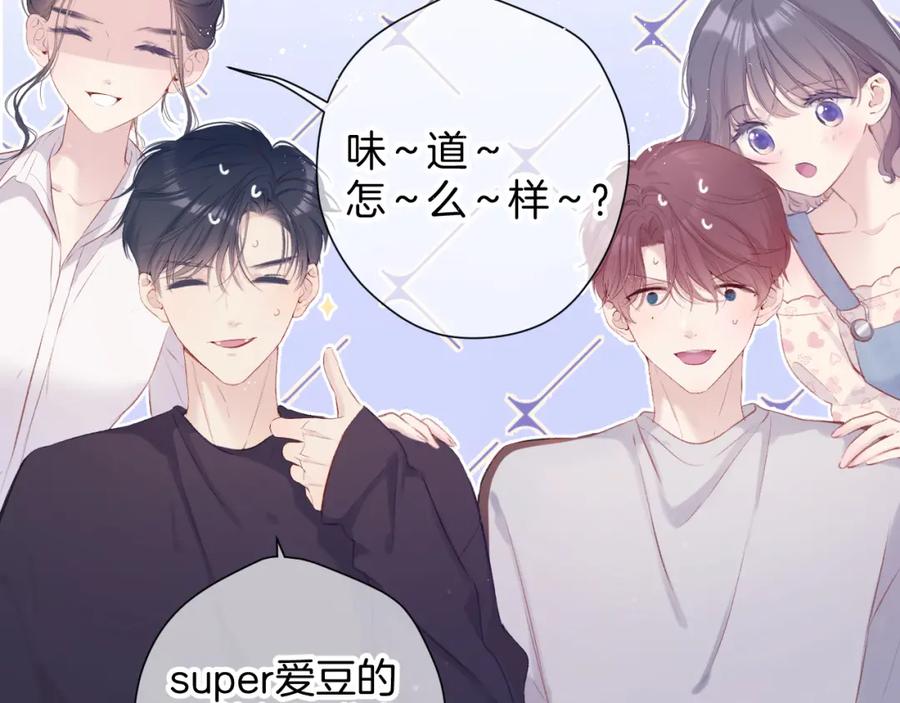 《保护我方大大》第94话 前夕 第38页