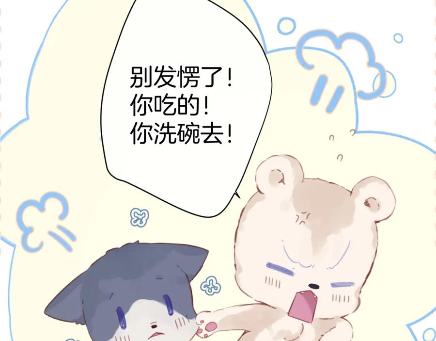 《保护我方大大》第94话 前夕 第48页