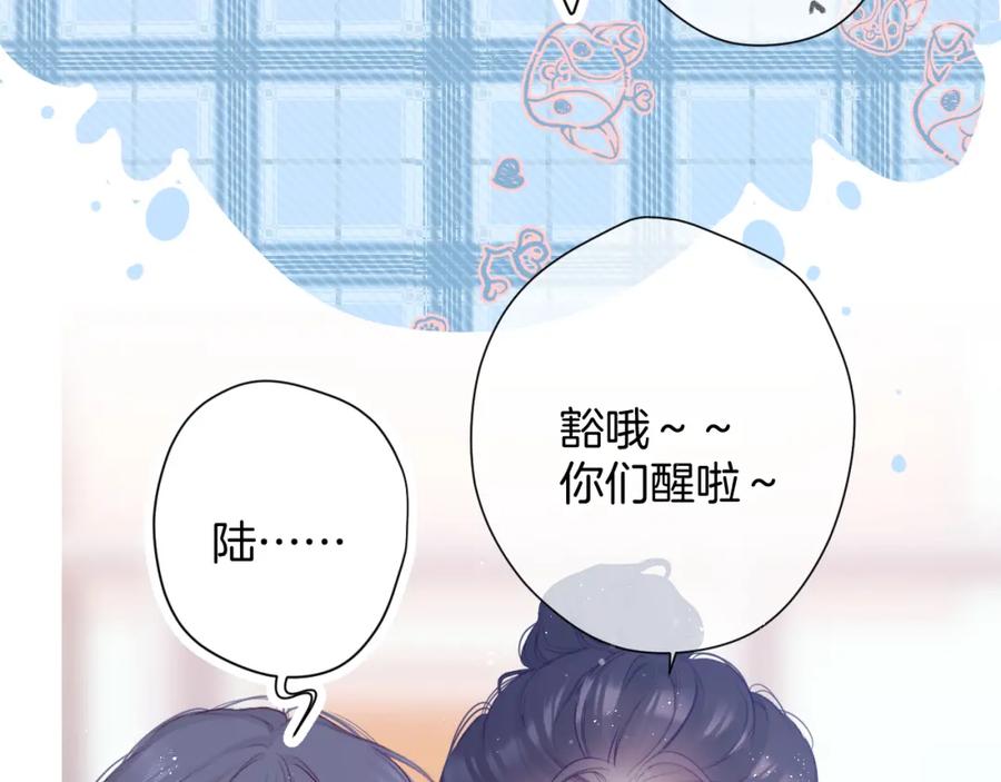 《保护我方大大》第94话 前夕 第19页