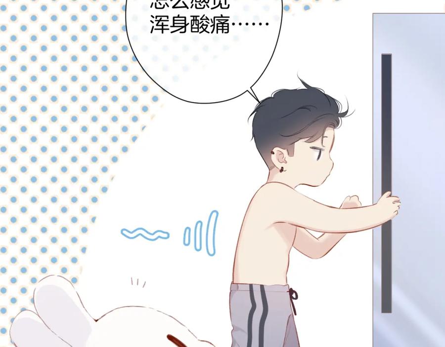 《保护我方大大》第94话 前夕 第11页