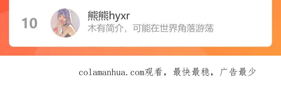《保护我方大大》第94话 前夕 第114页
