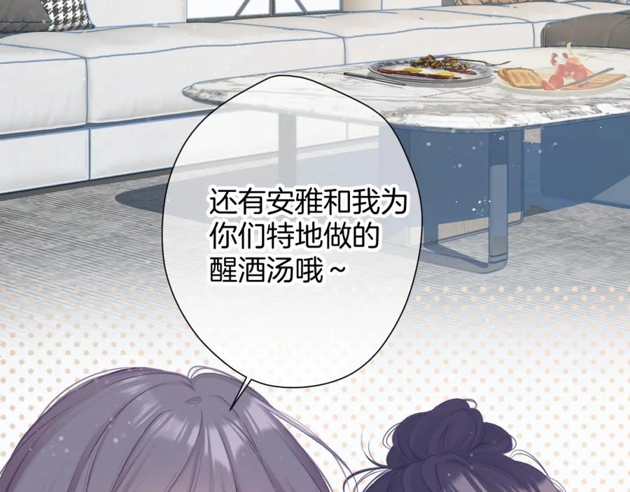 《保护我方大大》第94话 前夕 第28页