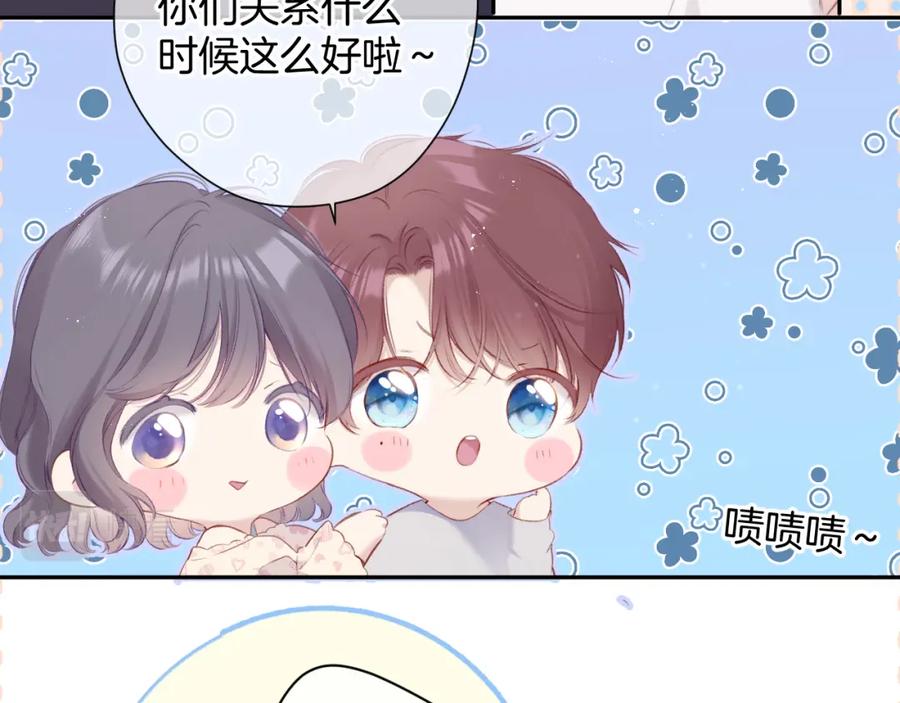 《保护我方大大》第94话 前夕 第47页